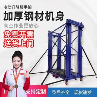 *可開票*電動腳手架升降機500KG移動遙控升高平臺室外裝修工地施工提升機