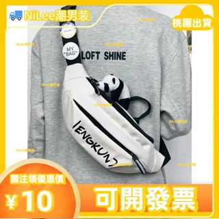 【桃園出貨＋免運】潮牌斜挎包男款多功能胸包 運動腰包單肩包 女士手機小挎包 防水耐磨設計 戶外旅行日常通勤【可開發票】