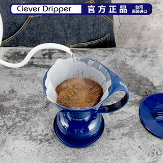 高檔Ⅰ臺灣Mr.Clever聰明杯手沖咖啡過濾杯滴漏式濾壺過濾網濾器套裝