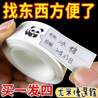🔥免運熱銷🔥可撕無痕標簽貼紙冰箱冷凍食物保鮮盒分類貼食品便利貼防水條貼紙 好物