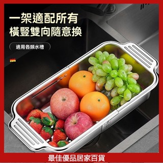 316不鏽鋼 可伸縮瀝水籃 多功能瀝水架 水槽瀝水籃 蔬果瀝水架 不鏽鋼瀝水籃 不鏽鋼瀝水架 水槽置物架