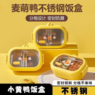 ✨桃園發貨✨可愛小黃鴨不銹鋼便噹盒飯盒可微波爐加熱學生專用保溫餐盒防燙