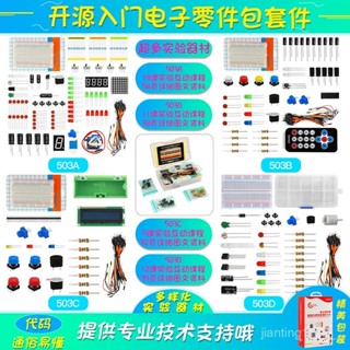 KEYES電子愛好者通用元件包實驗套件 電子物料包 適用arduino創客