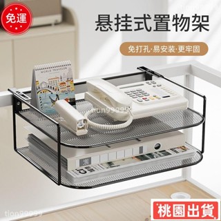 ✨限時特價✨辦公桌金屬置物架 電話機架子 辦公室桌面資料置物架 懸掛式收納盒多功能收納架 桌面資料置物架屏風懸掛式路由器