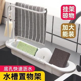臺灣嚴選可伸縮家用廚房水槽置物架多功能瀝水架抹布架廚房洗手臺臺麵盆架
