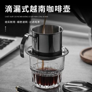 蝦皮最低價越南滴漏咖啡壺304不銹鋼濾杯家用手衝咖啡配套器具衝泡壺咖啡杯