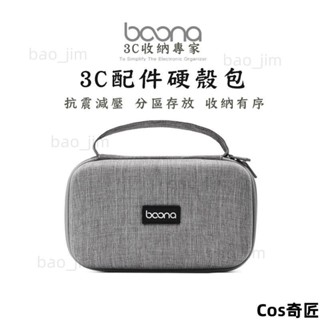3C配件硬殼包 硬殼收納包 收納 配件包 硬殼包 變壓器收納包 行動電源硬殼包 防撞殼 防撞盒 收納包 收納盒 防摔熱賣