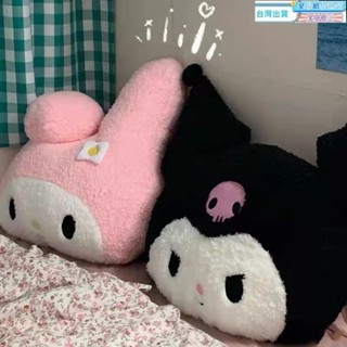 【臺灣倉】少女心美樂蒂抱枕卡通庫洛米毛絨玩偶沙發靠枕靠墊超大號禮物 庫洛米盲盒 庫洛米周邊 庫洛米禮盒 庫洛米玩具 庫洛