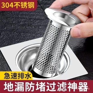 【桃園出貨】304不銹鋼地漏濾網衛生間浴室毛髮垃圾下水道水槽防堵神器