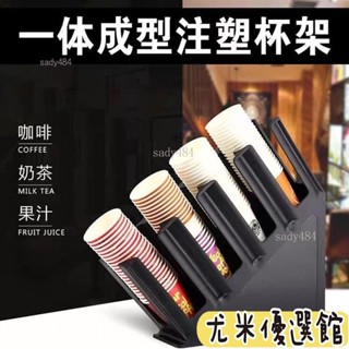 🔥免運熱銷🔥加厚斜四格咖啡奶茶杯架放一次性杯子的取杯架紙杯置物架桌麵收納 hwtj