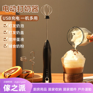 【傢之派】全自動起泡器家用電動奶泡器手持迷你式無綫打奶器打蛋器打泡器