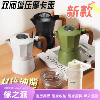 【傢之派】3.0Bar增壓意式摩卡壺雙閥濃縮萃取美式家用手衝咖啡摩卡壺套裝