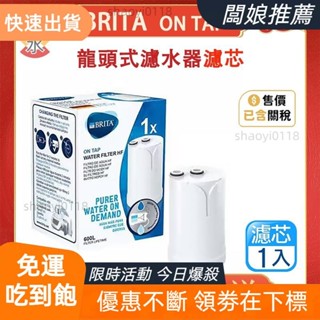 【桃園發貨】BRITA 德國 原廠 Brita on tap 4重微濾龍頭式濾水器 濾芯 製 濾心 濾菌 專用濾芯1入