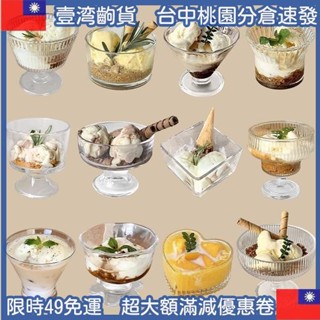 📣新客卷 網紅ins冰淇淋杯 高顔值痠奶杯雪糕杯甜品杯布丁杯玻璃杯子咖啡杯