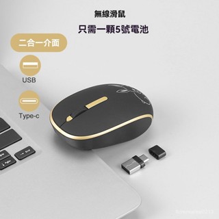 高階品質🎁免運🚚 typec無綫滑鼠 usbc雙接頭滑鼠 Surface精巧鼠手機筆記本辦公MOUSE滑鼠 電腦通用