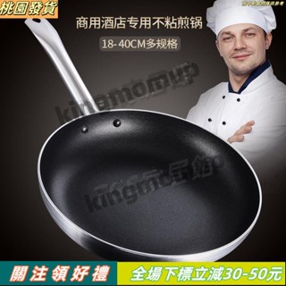 可開發票☛【迷你平底鍋】【超小家用不沾鍋】不沾鍋平底鍋煎牛排煎鍋大號家用商用酒店烙餅鍋適用電磁爐燃氣灶9