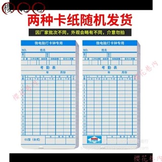 考勤卡 打卡紙 上班打卡機專用紙 加厚白通用雙面微電腦打卡紙WJ