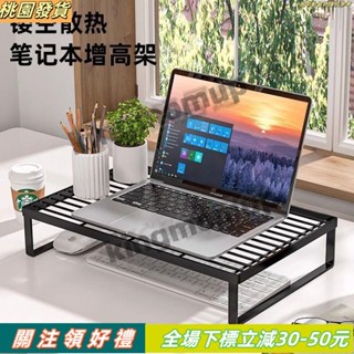 可開發票☛電腦增高架桌面收納筆記本散熱底座辦公室宿舍神器置物架鍵盤托架98