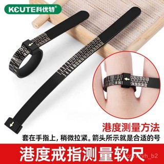 【現 貨】免運 📣戒指測量環標準港度歐美日英手指圈口尺寸大小號碼器指圍軟尺工具 FDPR