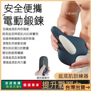 臺灣出貨🔥全新升級 電動款 凱格爾盆底肌訓練器 運動盆底肌訓練器 pc肌 按摩器 男提肛鍛煉內收肌
