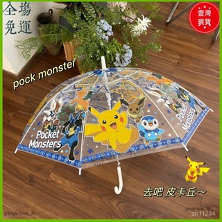 📢臺灣爆品📢日本皮卡丘全自動透明兒童折疊雨傘 女童晴雨兩用可愛ins拱形長柄傘 小眾遮陽防曬防紫外綫0000