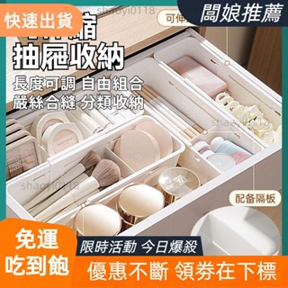 【桃園發貨】抽屜分格收納盒 可伸縮 長度可調節 配分隔板 加寬 化妝品唇膏分隔置物 廚房櫥櫃辦公 分類整理收納盒