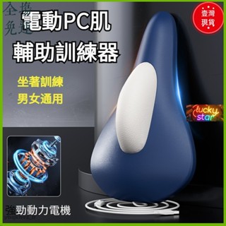 📢臺灣爆品📢凱格爾訓練，抗阻訓練器，盆底肌，電動pc肌矽膠 電動按摩肌訓練器 男pc肌夾腿提肛鍛鍊 內收盆底肌運動