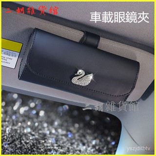 可開發票 皇冠車載眼鏡夾遮陽闆收納通用車內車眼鏡架汽車墨鏡盒座 汽車眼鏡盒 車載眼鏡盒 太陽鏡收納盒 車用眼鏡盒 眼鏡盒