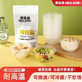 桃園快速🚚 美樂倍家用加厚一次性碗塑膠餐盒圓形耐高溫食品級環保碗打包碗
