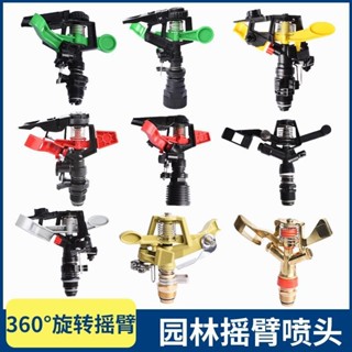 可開票 360度旋轉搖臂噴頭4分6分農業草坪噴灌園林自動噴淋澆水綠化噴頭