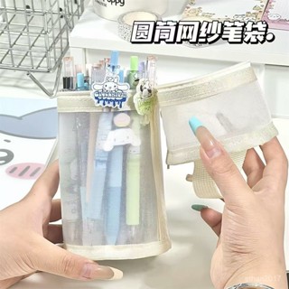 新店限時低價🔥🔥【店鋪熱銷】ins風小紅書衕款簡約透明網紗圓筒筆袋學生大容量文具收納袋