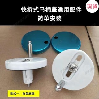 臺灣發貨💖ℐ馬桶墊片配件ℐ馬桶蓋配件卡座固定膨脹螺絲通用快拆式圓形不銹鋼底座連接件全套
