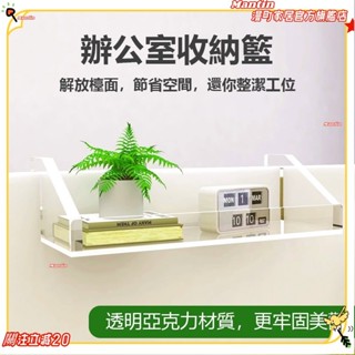 ☀臺灣出貨+免運☀辦公室收納置物架工位整理神器透明亞克力加厚懸掛式辦公桌面掛籃 資料置物架 屏風懸掛式架 路由器收納盒