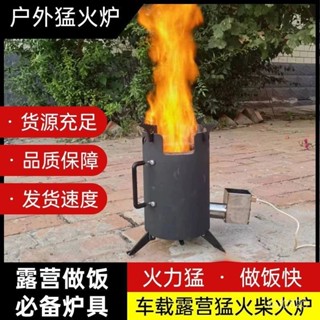 野炊用具 移動爐子 柴火爐 木柴爐 傢用燒柴爐戶外火爐露營加厚野炊氣化爐無煙多功能便攜式家用野餐柴火內膽