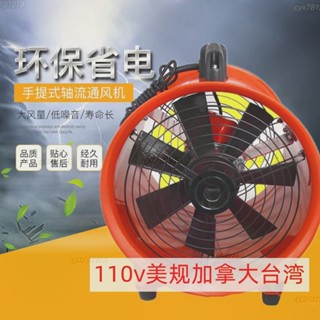 【新店特惠】110v移動式手提式軸流風機通風機工業強力排氣隧道船用除塵排風扇