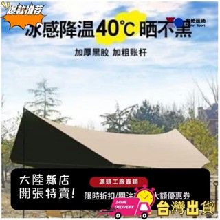 【限時特賣】【 】Cosmic Mi天幕層防水露營塗銀八角旅遊防曬野炊加厚黑膠遮陽棚帳篷戶外六角