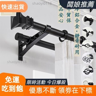 【桃園發貨】NH加厚羅馬桿防鏽鋁合金 多頭窗簾桿 仿木桿 金屬裝飾頭 客制 超長杆消音 單桿雙桿 門簾杆 打孔掛鉤桿子
