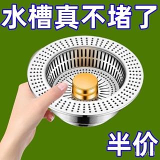 🔥臺灣24h🔥水槽過濾塞 水槽濾網 不鏽鋼濾網 洗菜過濾芯 加大濾網 不鏽鋼廚房水槽過濾網家用洗菜洗碗盆漏水塞通用款過濾
