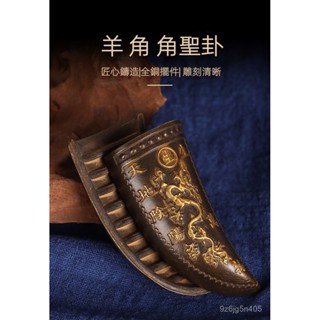下單前聊聊//聖杯 求佛用品 純銅聖卦羊角卦聖杯交杯笅杯陰陽卦法卦家用道觀寺廟祠堂佛堂用品 KKMC