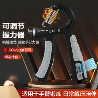 握力器 可計數握力器 握力訓練器 手腕訓練器 腕力器 可調節握力器 訓練器 握力器可調節中學生練手力握力器男士中老年康複
