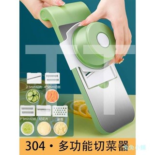 多功能切菜器 304不鏽鋼多功能切菜器 磁吸切菜器 刨絲器 切丁器 護手切絲器 磨泥 削皮刀 切菜神器 廚房料理用具