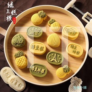 鳳梨酥模具 綠豆糕模具 30g/50g月餅模具 中秋創意手壓式工具神器 家用綠豆糕冰皮模具 模型 冰皮糕點印具 不粘
