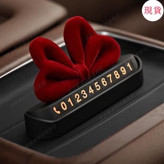 臺灣發貨💖▽臨時停車牌▽[店鋪熱銷]蝴蝶結汽車臨時停車號碼牌女挪車電話牌車載內飾實用擺件用品大全