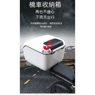 【匠心熱賣】機車收納箱 機車電摩後備箱機 車尾箱機車收納箱 機車儲物箱 通用儲物箱 防水大容量電瓶車尾箱工具箱 機車大4