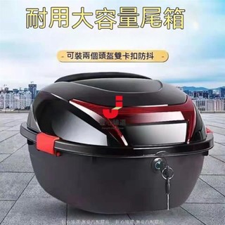 【匠心熱賣】車後備箱 通用尾箱 防水 可放半盔 機車置物箱 機車後行李箱 漢堡箱 機車後箱 機車箱 後置物箱大容量收納4