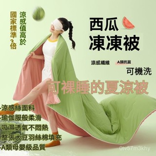 夏涼被 母嬰級 7A抗菌防蟎 透氣 可裸睡 空調被 涼感被 冰淇淋抗菌夏涼被 空調被 夏季被子單雙人冰絲夏被薄被心可機洗