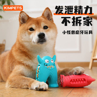 🌟臺灣熱賣🌟 新款寵物狗狗磨牙玩具 耐咬器 可愛小怪獸 可髮聲玩具 寵物用品 矽膠耐磨 護牙齦