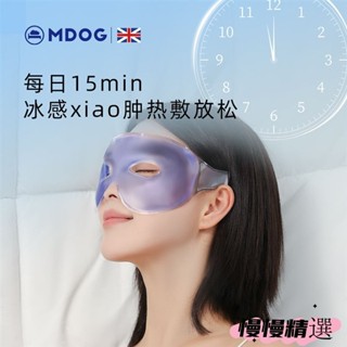 😶桃園出貨😶 免運 冰敷眼罩 眼睛冰敷袋 凝膠冰袋 涼感眼罩 熱敷眼罩 眼睛熱敷 冷熱兩用 冷熱紓壓 舒緩眼部