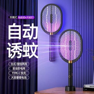 2024新款usb光觸媒滅蚊燈家用誘蚊滅蚊器捕蚊燈充電二合一電蚊拍 黑武士電蚊拍宿舍家用滅蚊燈iris1110520