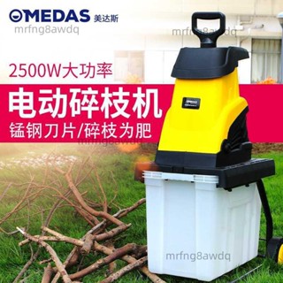 美達斯電動碎枝機小型家用果園林樹枝粉碎機大功率碎木機樹葉樹木（廠家直髮、詢運費）6.9
